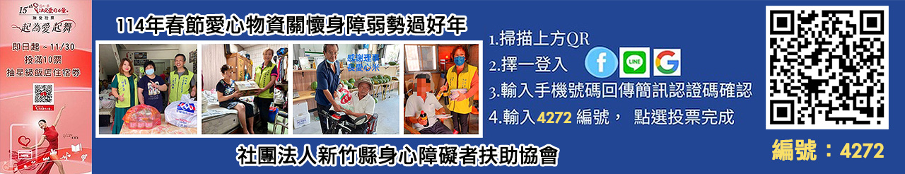 愛的力量線上投票活動4272.jpg