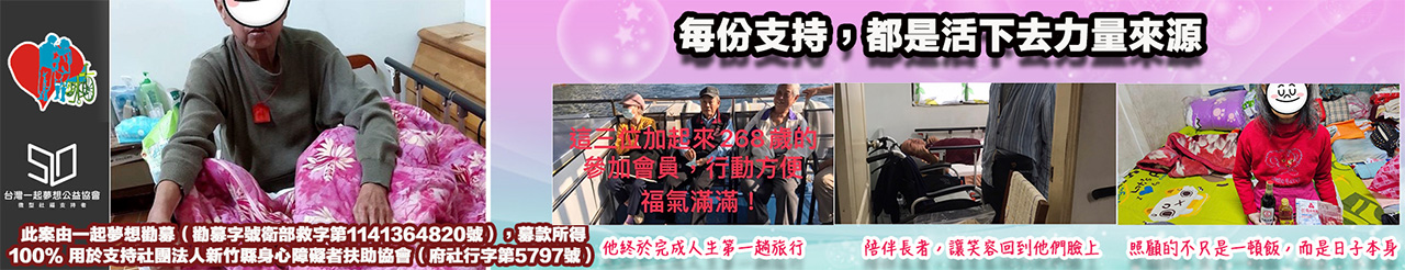 每份支持，都是活下去力量來源.jpg